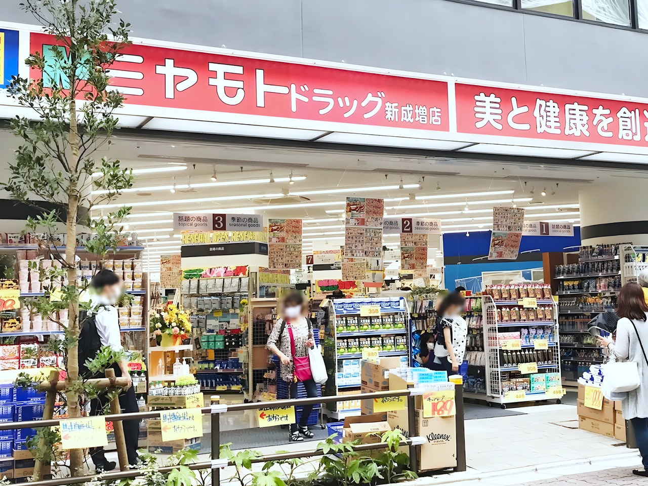 ドラックストア　ミヤモトドラッグ 新成増店（ドラッグストア）まで100m