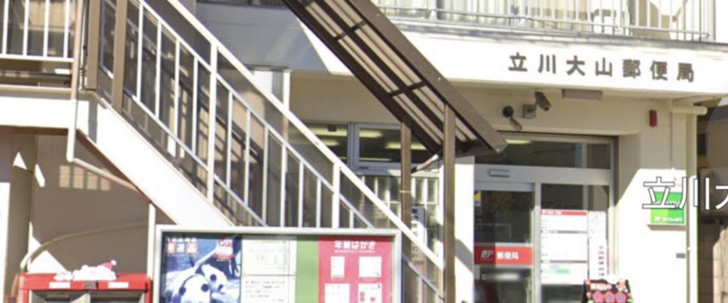 西武拝島線 武蔵砂川駅 徒歩14分 3階建 築20年の周辺写真