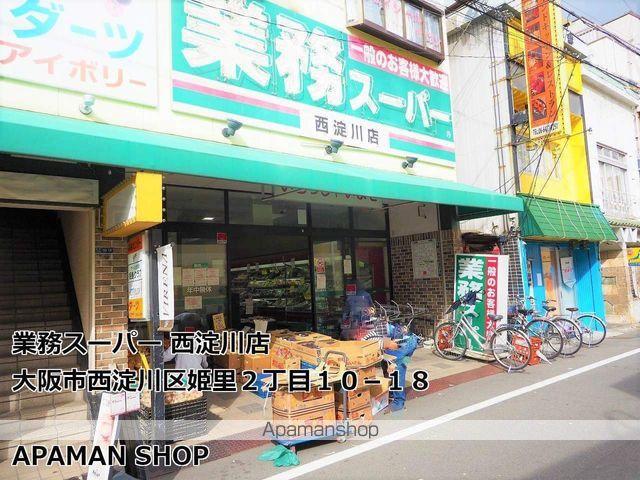 ショッピングセンター　業務スーパー西淀川店（ショッピングセンター）まで500m