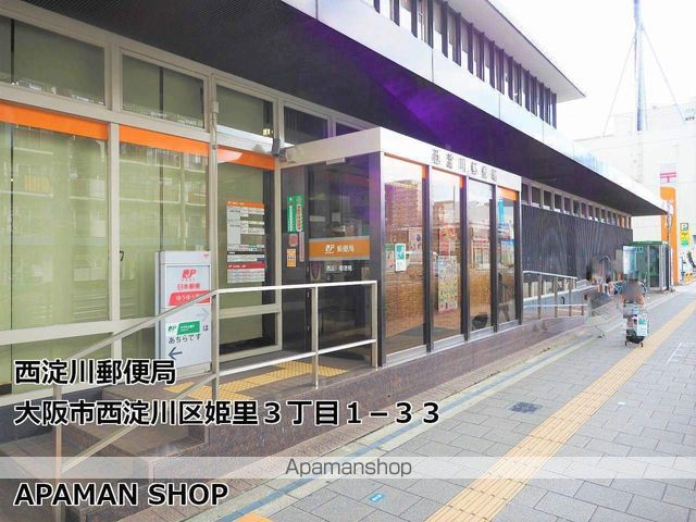 郵便局　西淀川郵便局（郵便局）まで200m