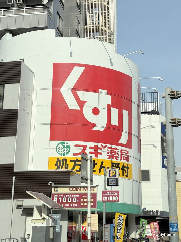 ドラックストア　スギ薬局 岸里店（ドラッグストア）まで505m