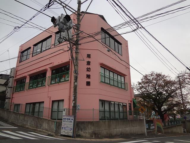幼稚園・保育園　尾倉幼稚園（幼稚園・保育園）まで290m