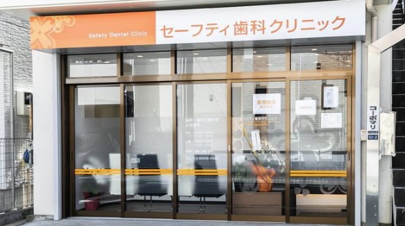 病院　セーフティ歯科クリニック（病院）まで1097m