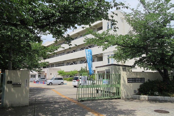 小学校　吹田市立千里新田小学校（小学校）まで600m