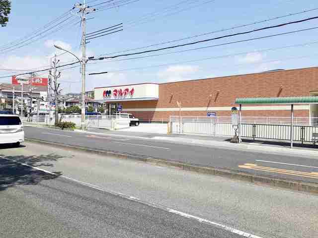 スーパー　マルアイ名谷店（スーパー）まで646m
