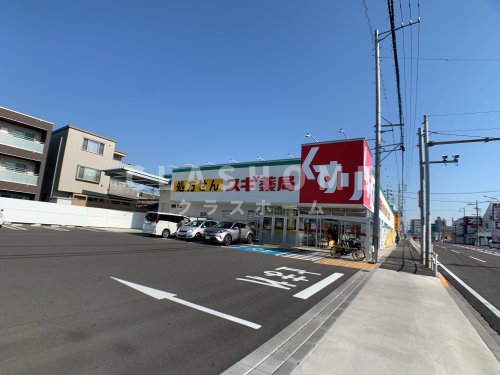 ドラックストア　スギドラッグ 新富店（ドラッグストア）まで490m