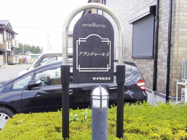 エントランス　館銘板