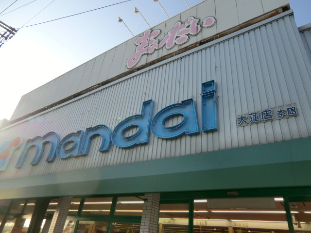 シャルマン大蓮北の周辺写真