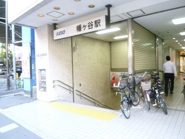 その他　幡ヶ谷駅（その他）まで421m