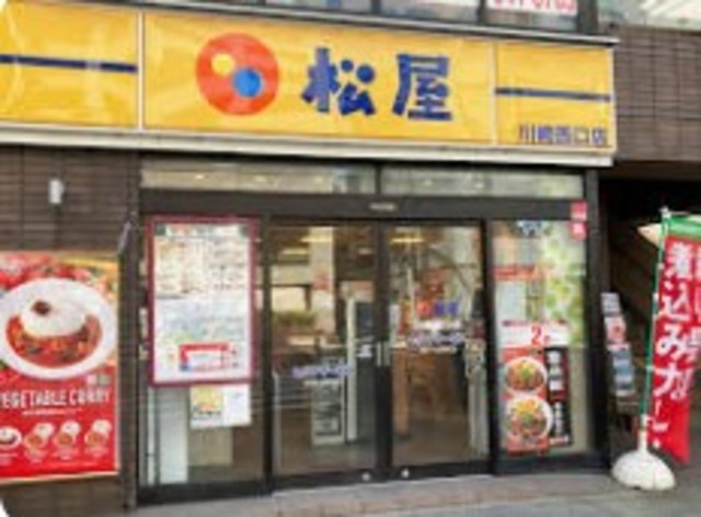 飲食店　松屋川崎西口店（飲食店）まで1150m