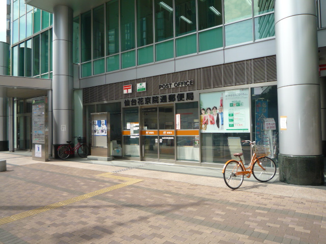 郵便局　仙台柏木郵便局（郵便局）まで523m