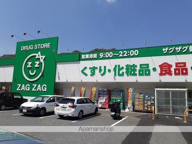 ドラックストア　ザグザグさん（ドラッグストア）まで2400m