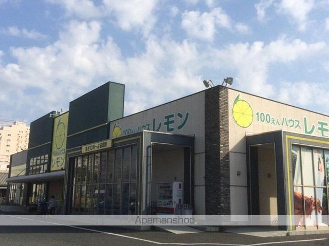 その他　１００円ショップレモン富塚店（その他）まで700m