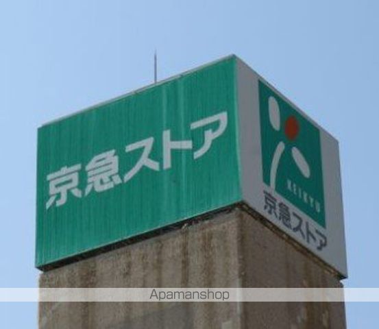 スーパー　京急ストア　ハイランド店（スーパー）まで2003m