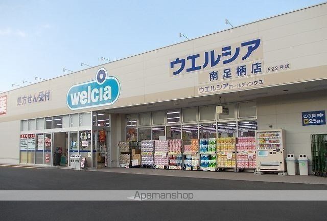 ドラックストア　ウエルシア南足柄店（ドラッグストア）まで170m
