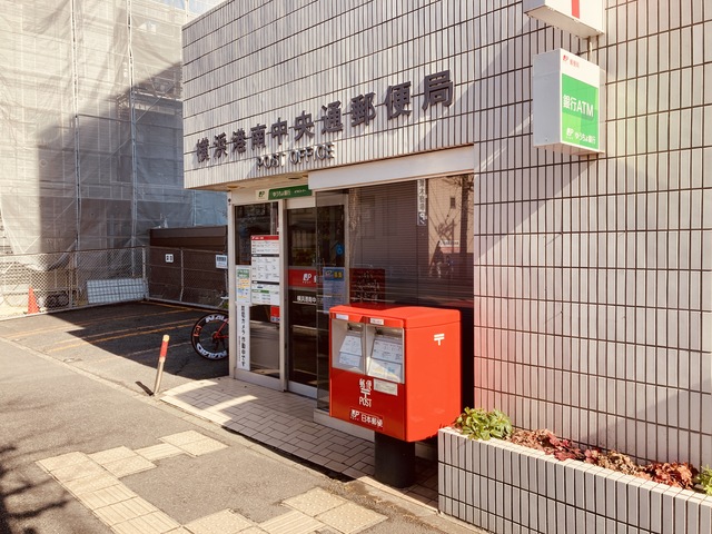 郵便局　横浜港南中央通郵便局（郵便局）まで298m