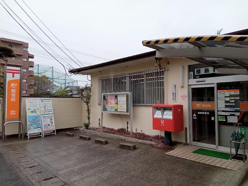郵便局　屋島郵便局（郵便局）まで1087m