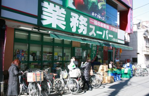 スーパー　業務スーパー 西小山店（スーパー）まで696m