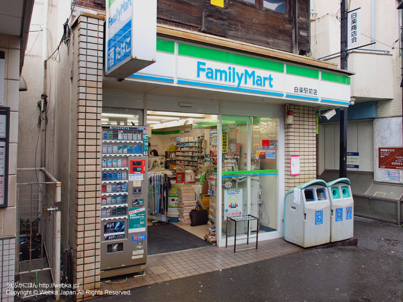 コンビニ　ファミリーマート 白楽駅前店（コンビニ）まで403m