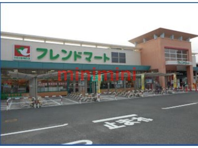 スーパー　フレンドマート岸辺店（スーパー）まで792m