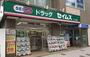 ドラックストア　ドラッグセイムス北18条店（ドラッグストア）まで205m