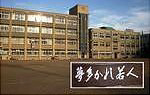 中学校　鷹取中学校（中学校）まで933m