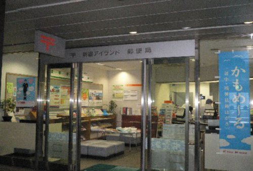 郵便局　新宿アイランド郵便局（郵便局）まで501m