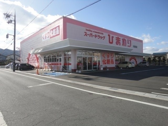 ドラックストア　スーパードラッグひまわり多治米店（ドラッグストア）まで467m