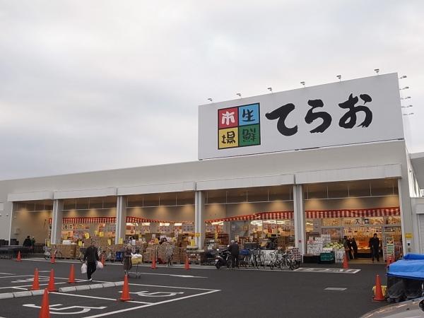 スーパー　生鮮市場てらお八千代店（スーパー）まで1066m
