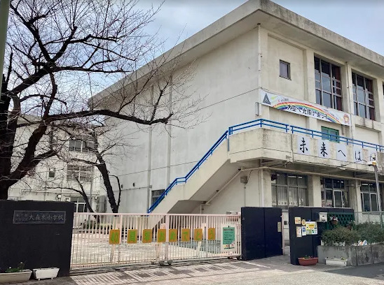 小学校　大田区立大森東小学校（小学校）まで689m