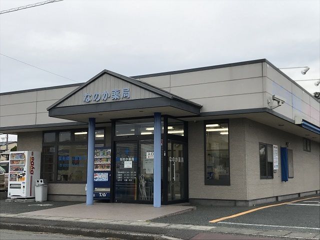 ドラックストア　なのか薬局（ドラッグストア）まで769m