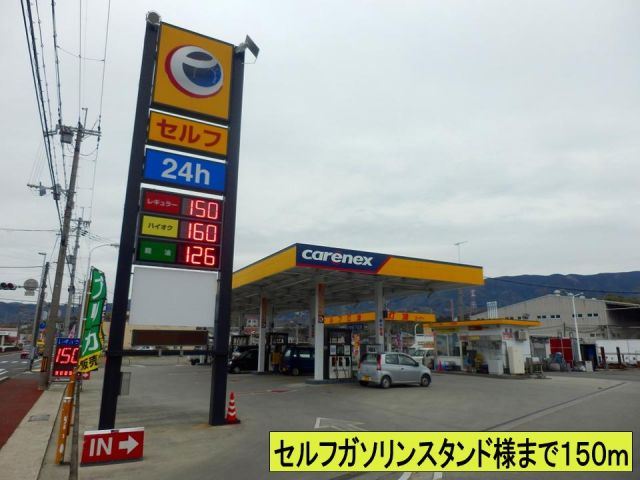 その他　ガソリンスタンド様まで（その他）まで150m