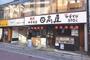 飲食店　日高屋 北浦和東口店（飲食店）まで502m