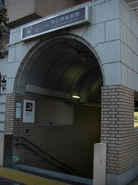 その他　牛込神楽坂駅(都営地下鉄 大江戸線)（その他）まで384m