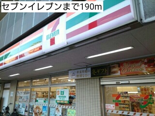 コンビニ　セブンイレブン（コンビニ）まで190m