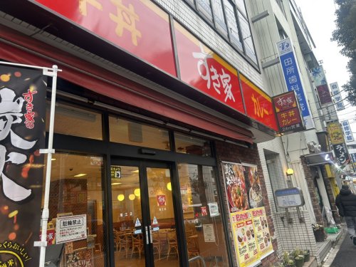 飲食店　すき家 瑞江店（飲食店）まで554m