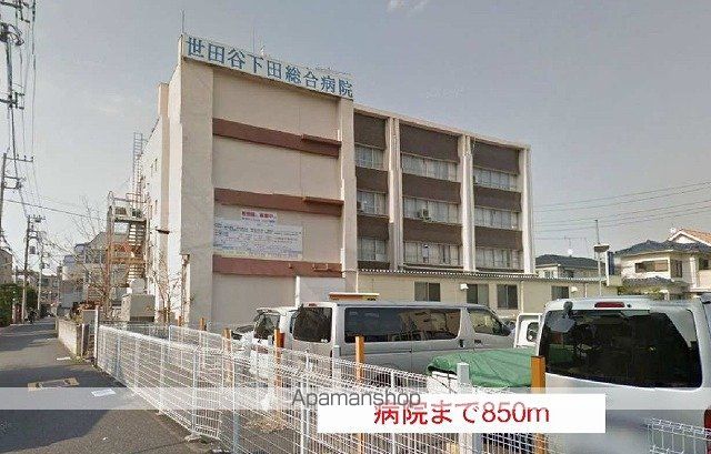 病院　世田谷下田病院（病院）まで850m