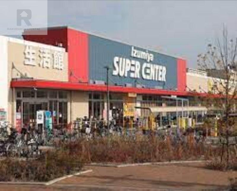 スーパー　イズミヤスーパーセンター福町店（スーパー）まで1290m