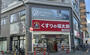 ドラックストア　くすりの福太郎北綾瀬店（ドラッグストア）まで791m