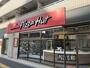 飲食店　ピザハット 北綾瀬店（飲食店）まで887m