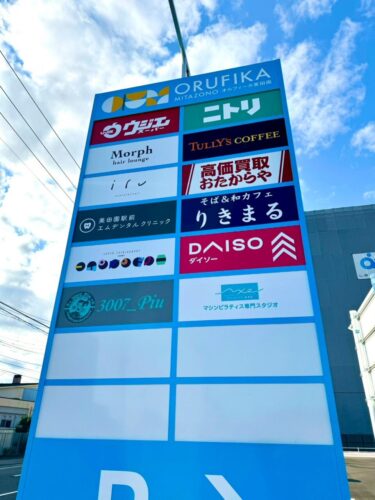 ショッピングセンター　オルフィーカ美田園（ショッピングセンター）まで838m
