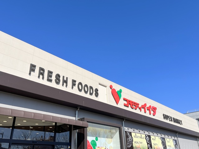 その他　コモディイイダ赤塚新町店（その他）まで1137m