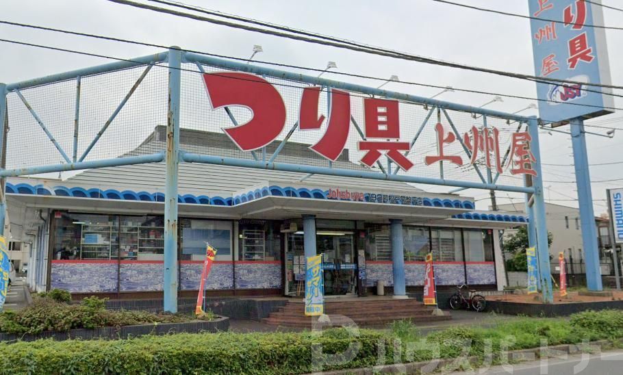 ショッピングセンター　上州屋松戸常盤平店（ショッピングセンター）まで430m