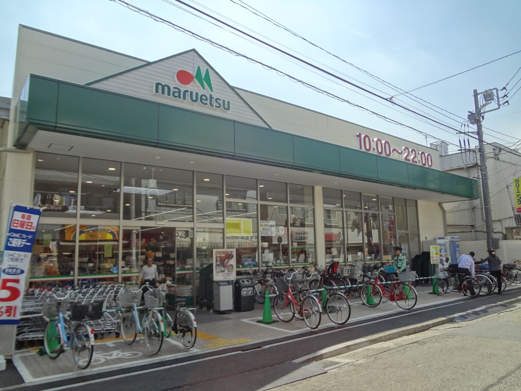 スーパー　マルエツ京町店（スーパー）まで180m