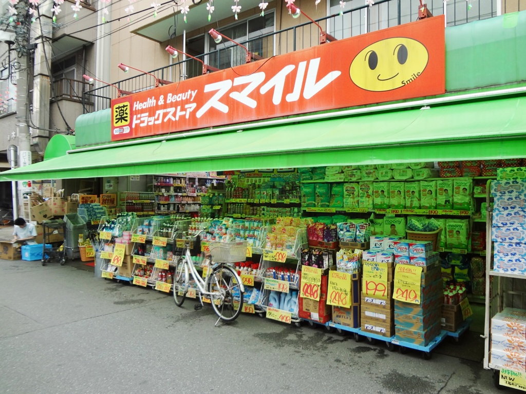 ドラックストア　ドラッグストアスマイル京町店（ドラッグストア）まで220m