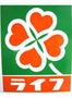 スーパー　ライフ大国町店（スーパー）まで506m