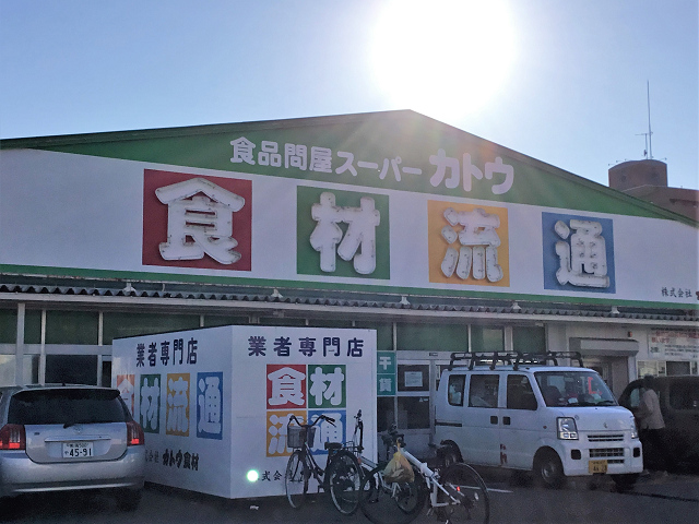 スーパー　カトウ食材下所店（スーパー）まで328m