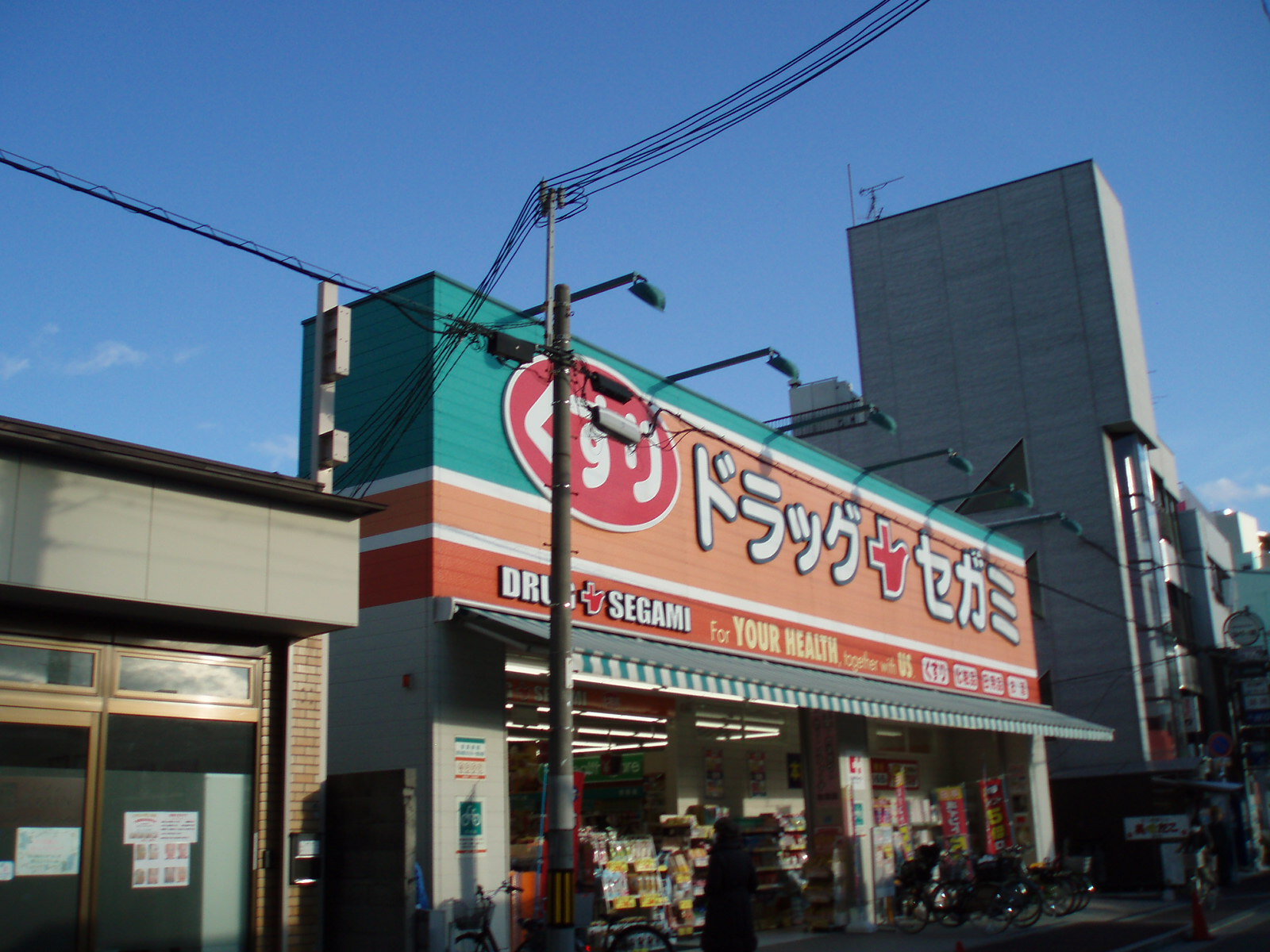 ドラックストア　ドラッグセガミ 豊中本町店（ドラッグストア）まで172m