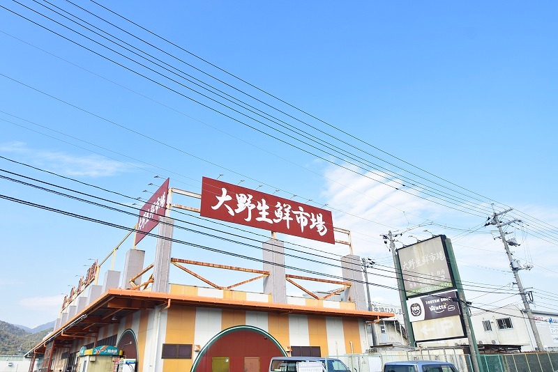 スーパー　大野生鮮市場（スーパー）まで2336m