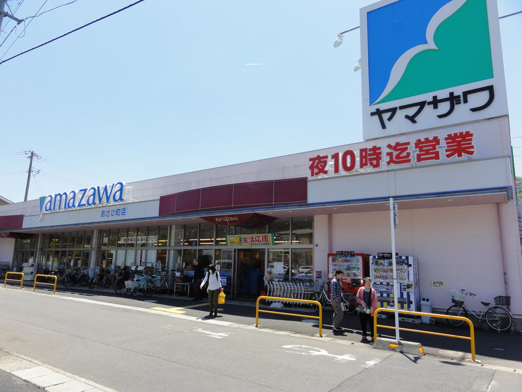 スーパー　ヤマザワあさひ町店（スーパー）まで80m